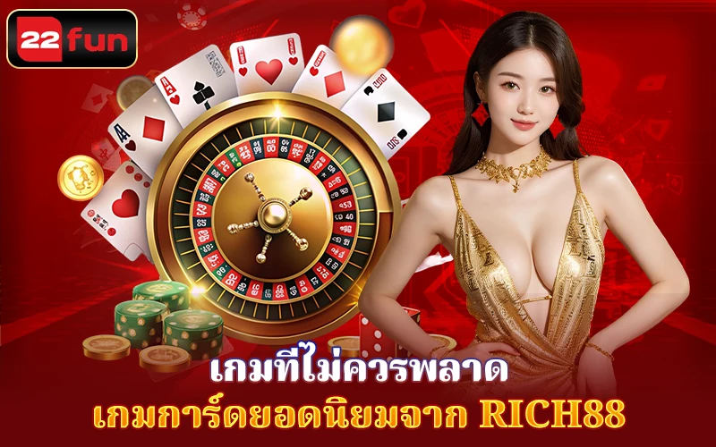 Card Game ดนิยมจาก Rich88 Card Game ดนิยมจาก Rich88