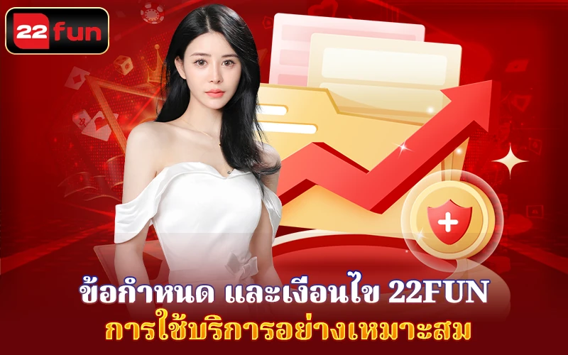 ข้อตกลงและเงื่อนไข - การใช้บริการอย่างเหมาะสม ข้อตกลงและเงื่อนไข - การใช้บริการอย่างเหมาะสม