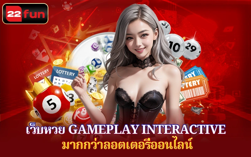 ข้อมูลทั่วไปเกี่ยวกับ Gameplay Interactive ข้อมูลทั่วไปเกี่ยวกับ Gameplay Interactive