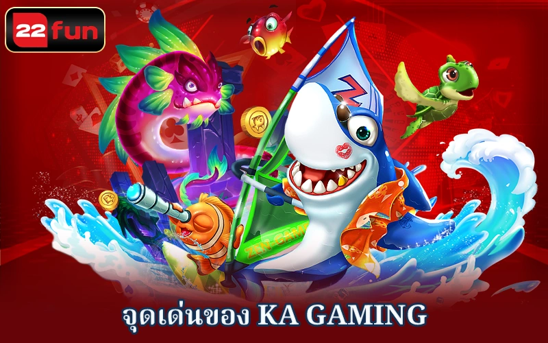 ข้อดีบางประการของ KA Gaming ข้อดีบางประการของ KA Gaming