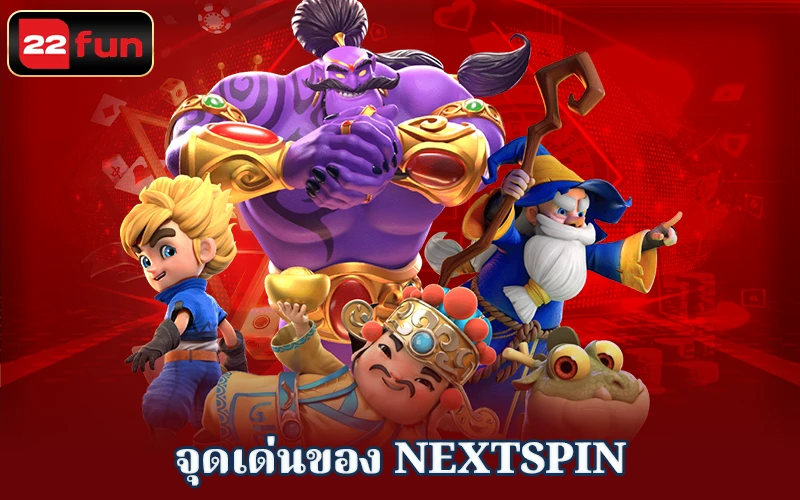 Nextspin - ค้นพบความพิเศษ Nextspin - ค้นพบความพิเศษ