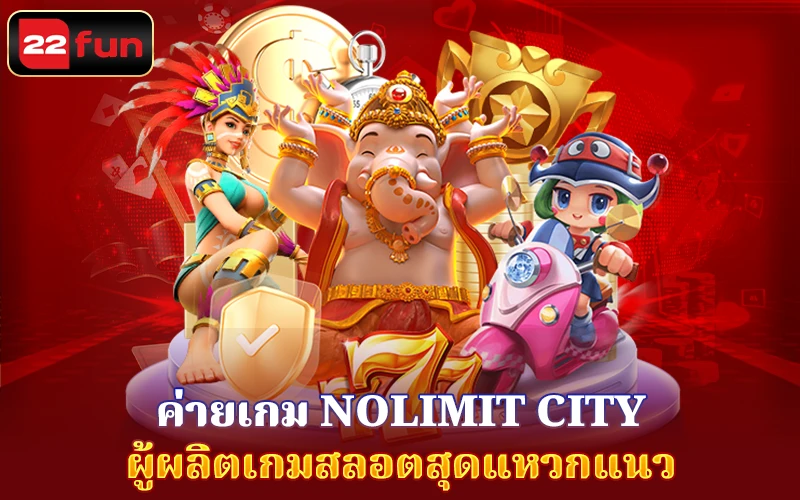 เรียนรู้เกี่ยวกับ ค่ายเกม Nolimit City เรียนรู้เกี่ยวกับ ค่ายเกม Nolimit City