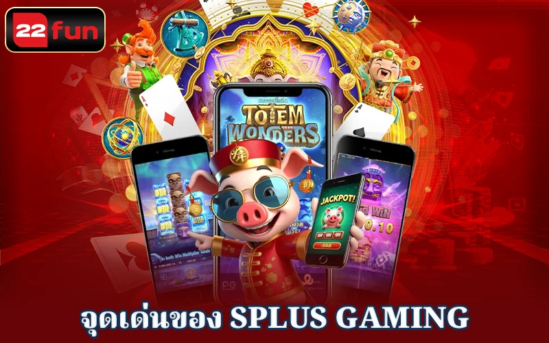 ข้อดีของการเข้าร่วม Instantwin ที่ SPLUS GAMING ข้อดีของการเข้าร่วม Instantwin ที่ SPLUS GAMING