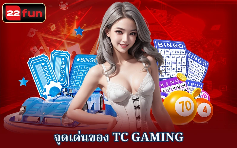 จุดเด่นของ TC Gaming จุดเด่นของ TC Gaming