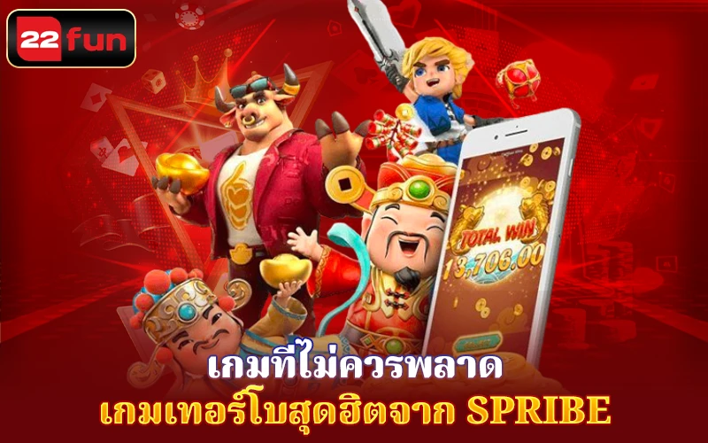 ค่ายเกม Spribe | เจ้าของผลงานนวัตกรรมเกมแครชที่ได้รับรางวัล