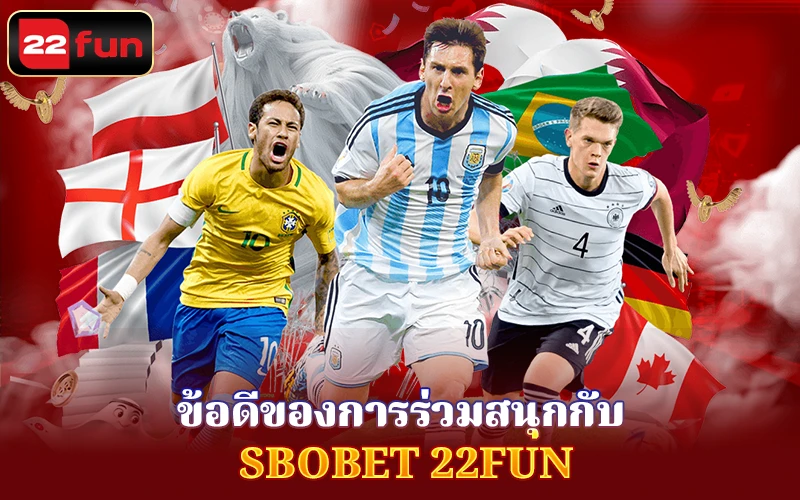 ข้อดีของ SBOBET ที่ 22Fun ข้อดีของ SBOBET ที่ 22Fun