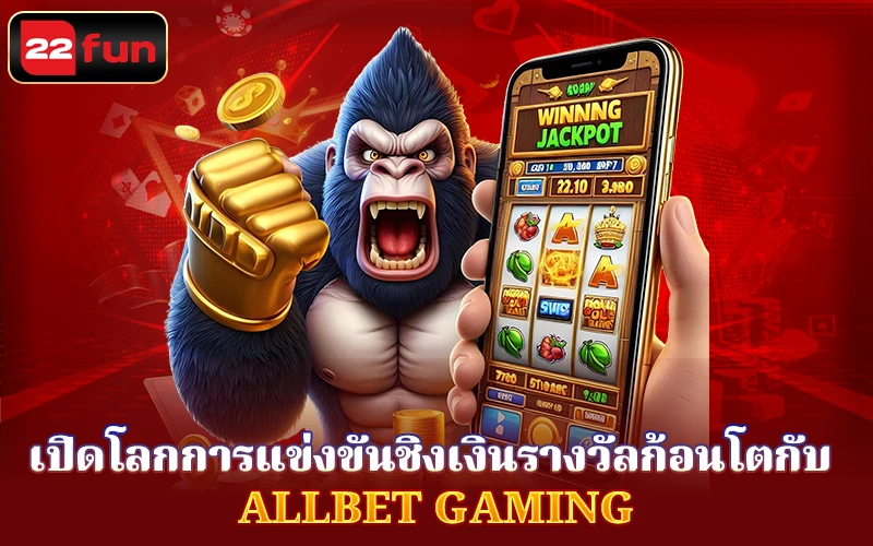 วิธีเข้าร่วม 22fun และเล่นคาสิโนที่ Allbet Gaming วิธีเข้าร่วม 22fun และเล่นคาสิโนที่ Allbet Gaming