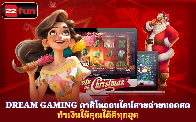Dream Gaming - คาสิโนออนไลน์สาย 22fun