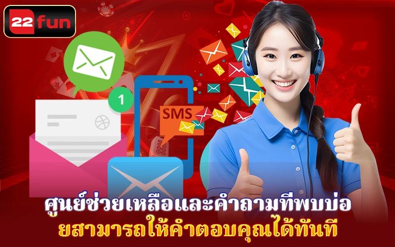 ศูนย์ช่วยเหลือและคำถามที่พบ - Contact us ศูนย์ช่วยเหลือและคำถามที่พบ - Contact us