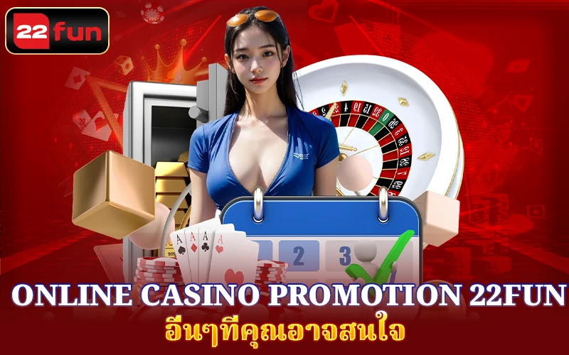22FUN Online Casino Promotion ที่คุณอาจสนใจ 22FUN Online Casino Promotion ที่คุณอาจสนใจ